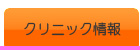 なでしこ歯科クリニックの紹介欄へ